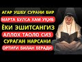 АЛЛОХ ТАОЛО СИЗ СУРАГАН НАРСАНГИЗНИ ОРТИҒИ БИЛАН БЕРАДИ ИН ШАА АЛЛОХ | дуолар, суралар, дуо, Dostaki