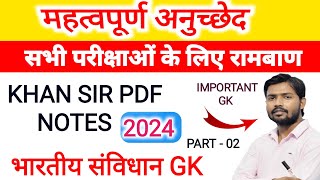 महत्वपूर्ण अनुच्छेद | Polity Top 20 gk Questions | Mahatvpurn Anuchchhed | Important Articles gk
