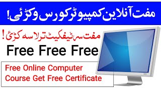 Free Online Computer Course and Get certificate | آنلاین کمپیوٹر کورس