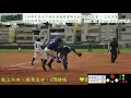 2021.10.17_3 5【110學年度高中棒球運動聯賽硬式鋁棒組分區賽】《二區決賽》d組循環賽g10~嘉義高中v.s美和高中《駐場直播no.05駐場在高雄市頂庄棒球場》