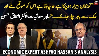 Dr. Ashfaq Hassan says young people want to go out of this country