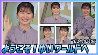 【駒木結衣】 本番 ハイライト 2024年5月6日