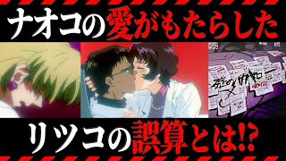 【ゆっくり解説】ナオコがリツコを祖母の家に預けていた本当の理由とは⁉赤木ナオコを徹底解説【エヴァ解説】