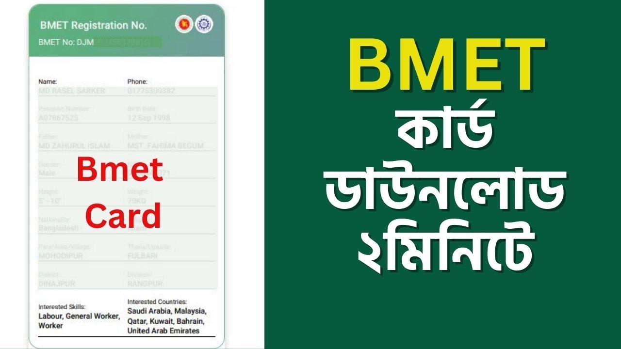 Bmet Card Download। বিএমইটি কার্ড ডাউনলোড । Bmet Card Download By ...