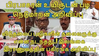 பிரபாகரன் உயிருடன் வாழ்கிறார் நெடுமாறன்! பிரபாகரன் உயிரிழந்தமைக்கான ஆதாரம் இலங்கை இரானுவம்