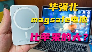 华强北magsafe外接电池测评，100元对比苹果的749元，差距有多大