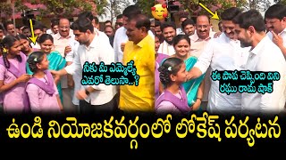 ఈ పాప చెప్పింది విని అందరూ షాక్ Nara Lokesh to Visit Undi Constituency With Raghu Rama Krishnam Raju