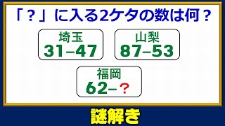 【謎解き】脳を柔らかくほぐすひらめき問題！5問！！