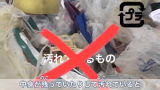 長岡市「ごみと資源物の分け方と出し方」プラスチック容器包装材