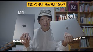 別にインテルMacで良いじゃん？デザイナーがIntel辞めてM1 MacBookAirを買う理由  おまけAdobe Illustratorで高負荷