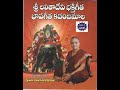 SriLalithaDevi Bhaktigeeta Bhavageeta Kadambamala Vol.1