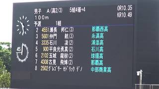 2017 国体最終選考会　少年男子A 100m  予選1組