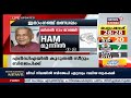 വോട്ടെണ്ണൽ മന്ദഗതിയിൽ ndaയിൽ കൂടുതൽ സീറ്റുകളും ബിജെപിക്ക് bihar election result 2020 live