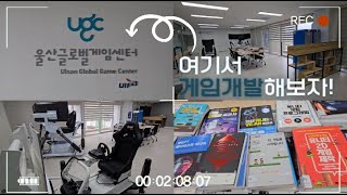 울산글로벌게임센터 소개 영상