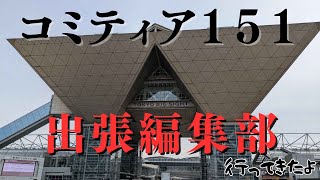 【2月生存報告】出張編集部に持ち込み行ってきました！