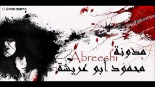 فرقة سنابل - بيقولوا صغير بلدي | Abreeshi