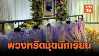 เจ้าอาวาสวัดตะโหมดชวนใช้พวงหรีดชุดนักเรียน | เรื่องดีดีทั่วไทย