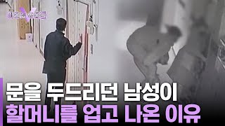 문을 두드리더니 할머니를 업고 나왔다? #이웃집영웅들