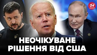 🔥Кремль ТРЯСЕ! Байден видав РІЗКИЙ УКАЗ. Нове рішення США змінить хід ВІЙНИ?