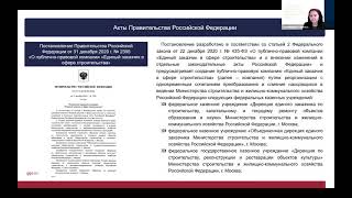 Порядок проведения гос экспертизы с учетом изменений в градостроительном законодательстве РФ