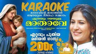 Ethrayum Dayayulla mathave Karaoke #swethamohan#Dellish Vamattam #newchristiandevotionalsong #scaria