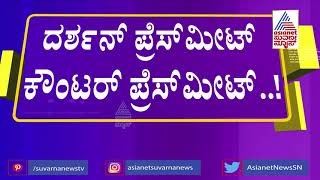 ದರ್ಶನ್ ಮೇಲಿನ ಆರೋಪಗಳಿಗೂ ಪೂರಕ ದಾಖಲೆ ಕೊಡ್ತಾರಾ ಇಂದ್ರಜಿತ್ ಲಂಕೇಶ್ ? | Darshan | Indrajith Lankesh