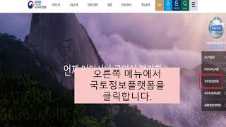 10차시: 디지털 영상지도로 우리 고장 살펴보기-3)세빛섬 국토지리플랫폼으로 찾기