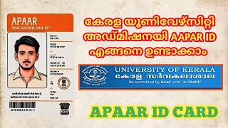 APAAR ID ഉണ്ടാക്കാം സ്വന്തമായി തന്നെ.. കേരള യൂണിവേഴ്സിറ്റി ഡിഗ്രി അഡ്മിഷനും APAAR ID യും/DEKSHATIPS