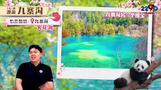 【漫游九寨沟春季 Wanderlust Jiuzhai Valley Spring 9天7夜】谁知道啊 九寨沟的春天真的超美的！！！！