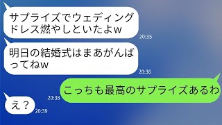 結婚式の前日、私の部屋に勝手に侵入してドレスを燃やした義姉。「お祝いのサプライズだよw」と自慢げな彼女に、サプライズを仕返した結果www。