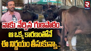 అదే నా జీవితానికి టర్నింగ్ పాయింట్ | Dairy Farm Nageshwar Reddy Emotional Words On Self-Employment