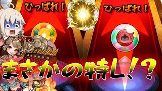 【モンスト】 そこで奇跡が起きる！？激獣神祭＆モンパス玉引いてみた結果がやばい！