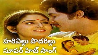 Harivillu Podarillu Video song Swayamvaram Movie songs | Sobhan babu | Jayaprada | Trendz Telugu