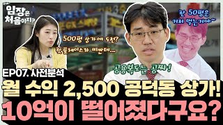 공덕동 노른자땅 500평 상가 경매! 입지부터 권리분석까지!