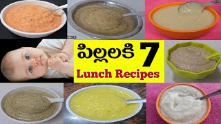 Top 7 Weight Gaining Lunch Recipes || పిల్లలను లావుగా చేసే Baby Food || amma chitkalu deepthisri