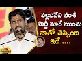 TDP Leader Nara Lokesh Speaks About Vallabhaneni Vamsi Words | AP Latest News | Mango News