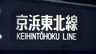 【E233系走行音】　1607B　各駅停車　大船　蕨ー赤羽