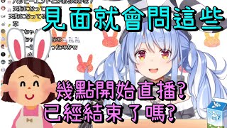 【Vtuber中文】開始野兔化的Pekora媽媽【兔田佩克拉】