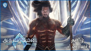 அக்வாமேன் அண்ட் தி லாஸ்ட் கிங்டம் (Aquaman and the Lost Kingdom) - Tamil Trailer