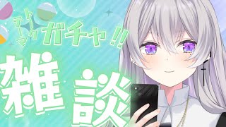 【 雑談📢 】#トークテーマガチャ を使って 配信者へ質問 に答えてくっ！✨【 #新人vtuber 】