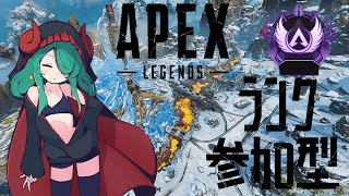 【APEX参加型配信】ランクであそぼ！