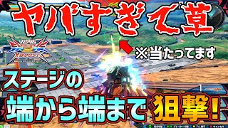 新技を使った赤ロック継続狙撃ループが害悪すぎた…さらに振り向き降りテクも追加【EXVSXB実況】【G-アルケイン(フルドレス)視点】【クロブ】