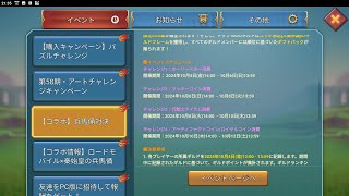 【ローモバ】10/1 運営さん。嘘はちょっと良くないんじゃないの？