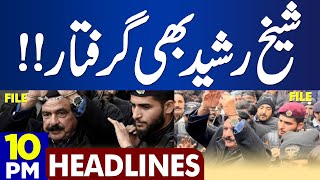 Sheikh Rasheed Arrested! Dunya News Headlines 10:00 PM | 17 Sep 2023