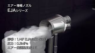 [IKEUCHI] Air Booster Nozzles EJA Series