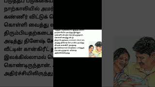 அப்பாவின் இறுதிச்சடங்கில் நடந்த அதிர்ச்சி சம்பவம் #motivationalstory #படித்ததில்பிடித்தது