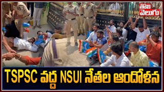 TSPSC వద్ద NSUI నేతల ఆందోళన | NSUI Leaders At TSPSC Office Over Paper Leak Issue | Tolivelugu TV