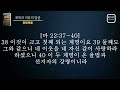 잠자며 듣는 성경ㅣ마태복음에서 찾은 핵심 80구절 성경낭독ㅣep. 01 24년 핵심일독