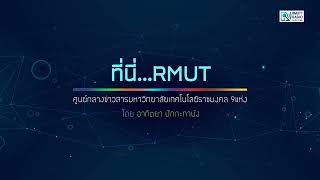 ที่นี่RMUT l มทร.ธัญบุรี พัฒนาพื้นที่เชื่อม “เศรษฐกิจ-ชุมชน-สังคม” ด้วยบีซีจีโมเดล