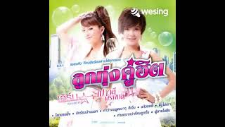 นักร้องบ้านนอก (เพลงประกอบภาพยนตร์ พุ่มพวง)